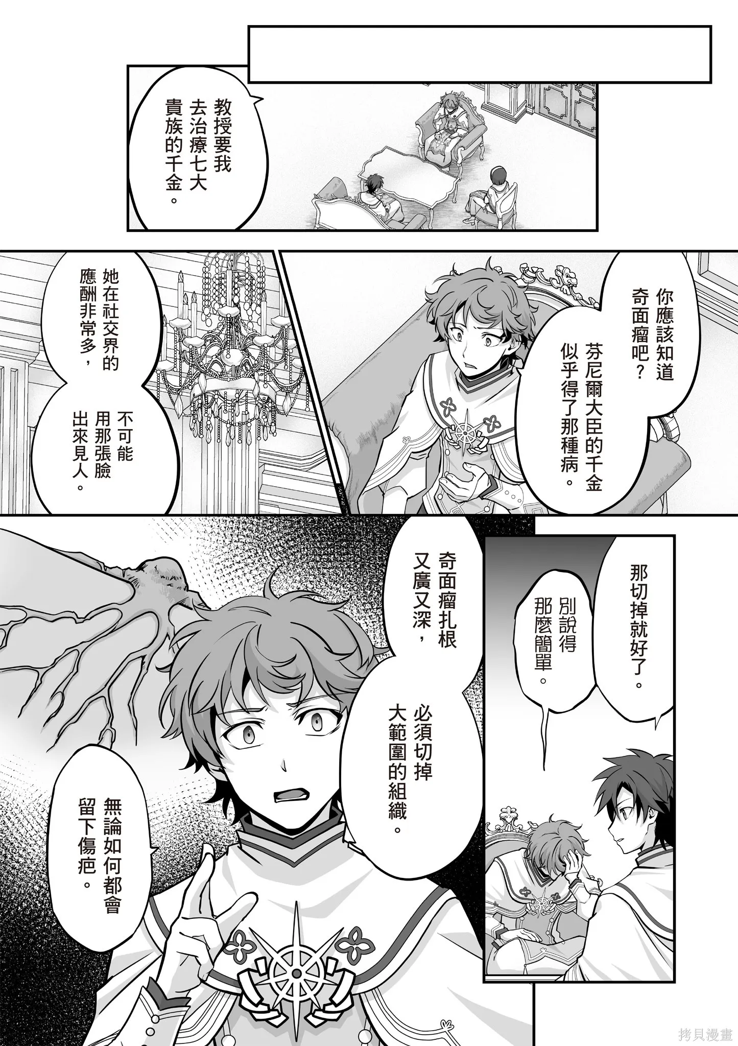瞬間治癒卻被當成廢物踢出隊伍的天才治療師，改當無照治療師快樂過活,第04卷,第85张