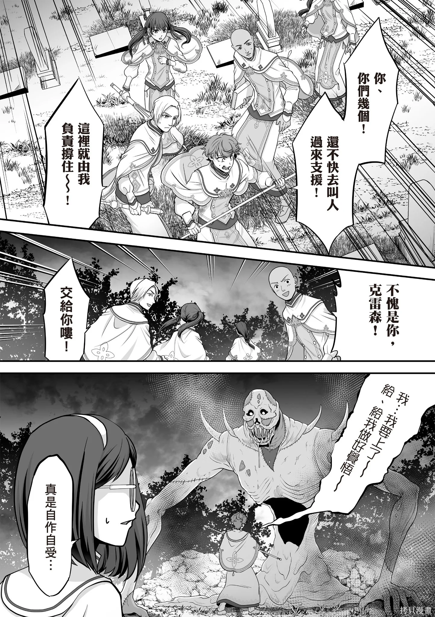 瞬間治癒卻被當成廢物踢出隊伍的天才治療師，改當無照治療師快樂過活,第04卷,第9张