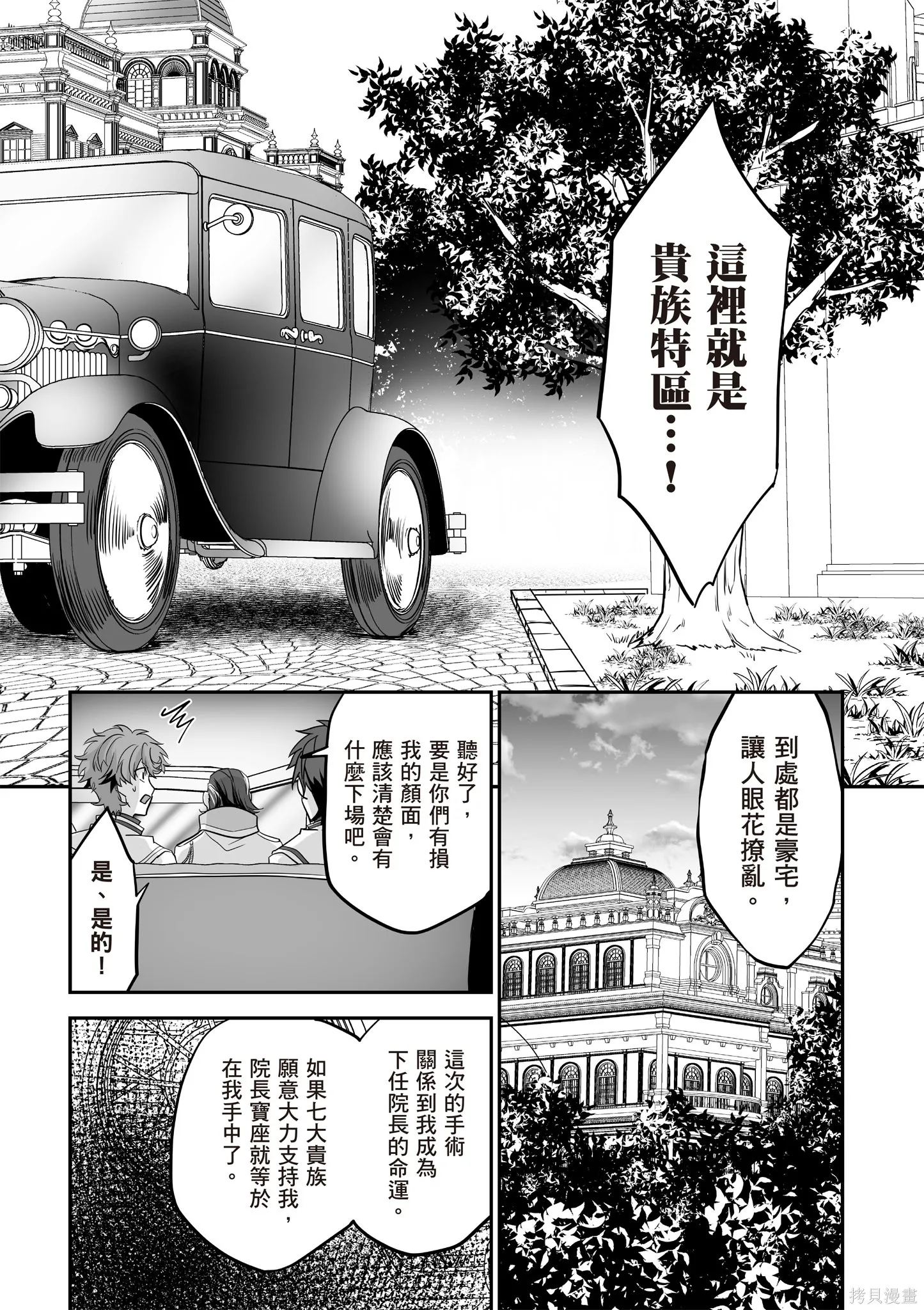 瞬間治癒卻被當成廢物踢出隊伍的天才治療師，改當無照治療師快樂過活,第04卷,第90张