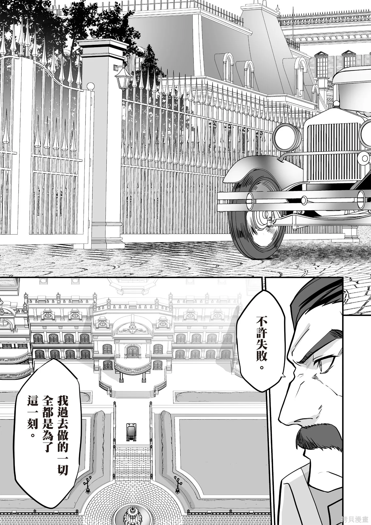 瞬間治癒卻被當成廢物踢出隊伍的天才治療師，改當無照治療師快樂過活,第04卷,第91张