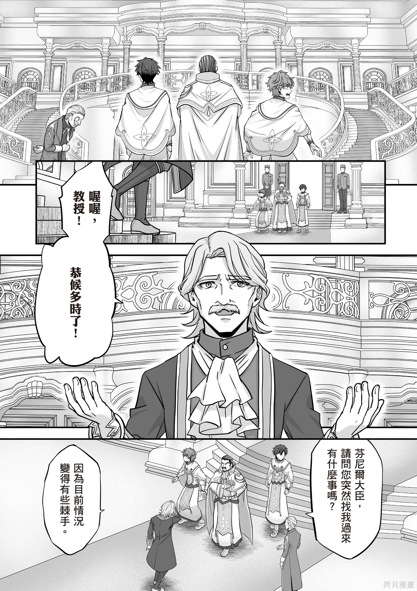 瞬間治癒卻被當成廢物踢出隊伍的天才治療師，改當無照治療師快樂過活,第04卷,第92张