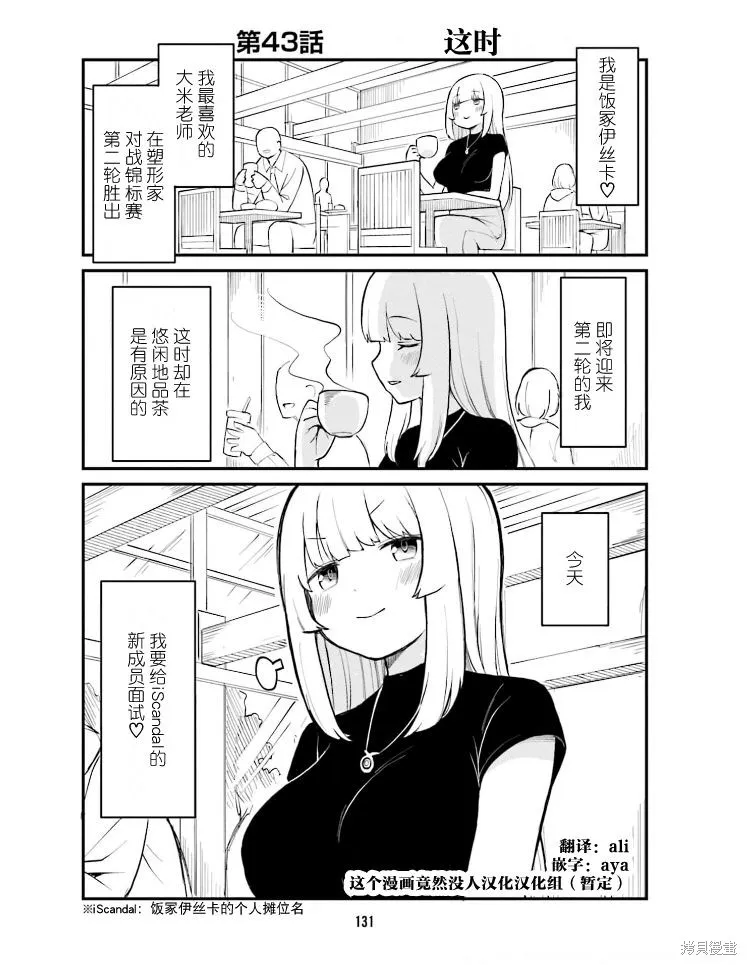 隔壁的手办原型师,第43话,第1张