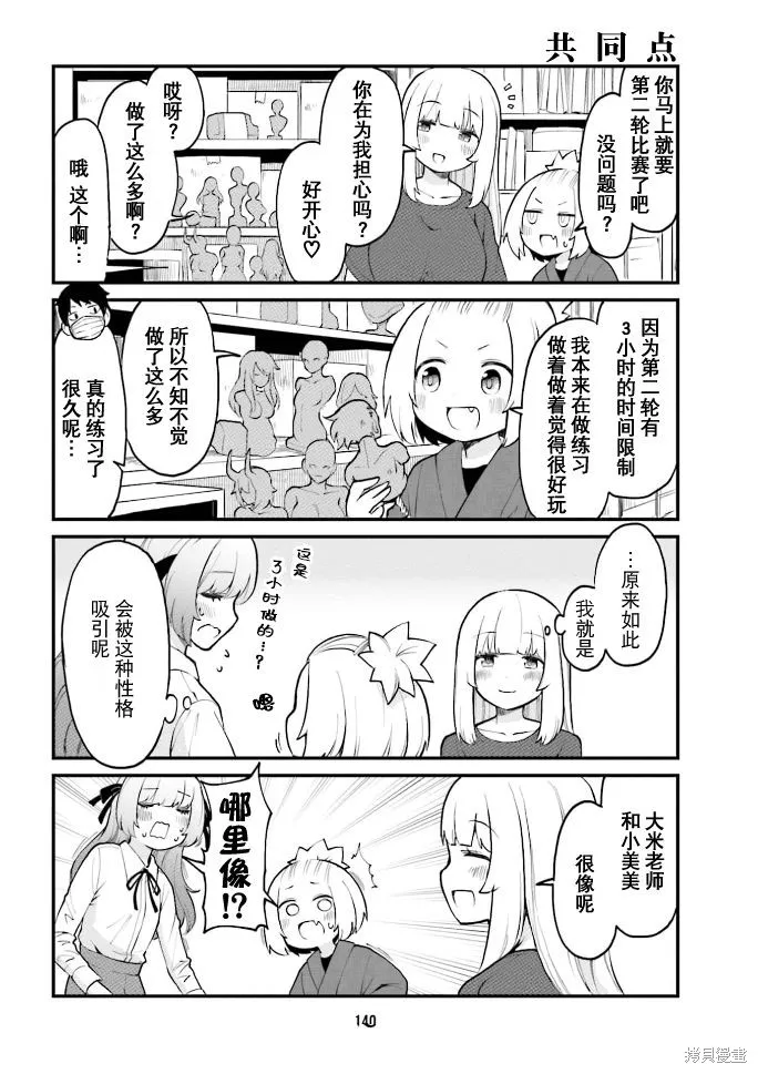 隔壁的手办原型师,第43话,第10张