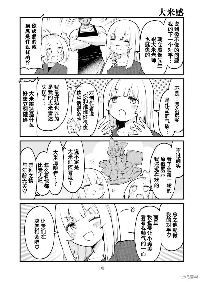 隔壁的手办原型师,第43话,第11张