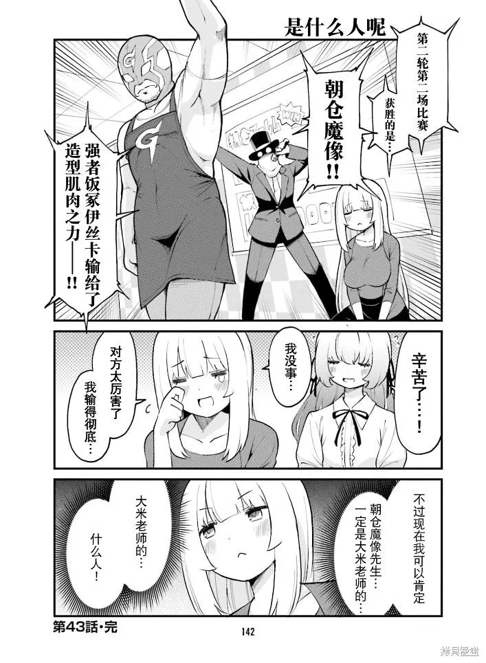 隔壁的手办原型师,第43话,第12张