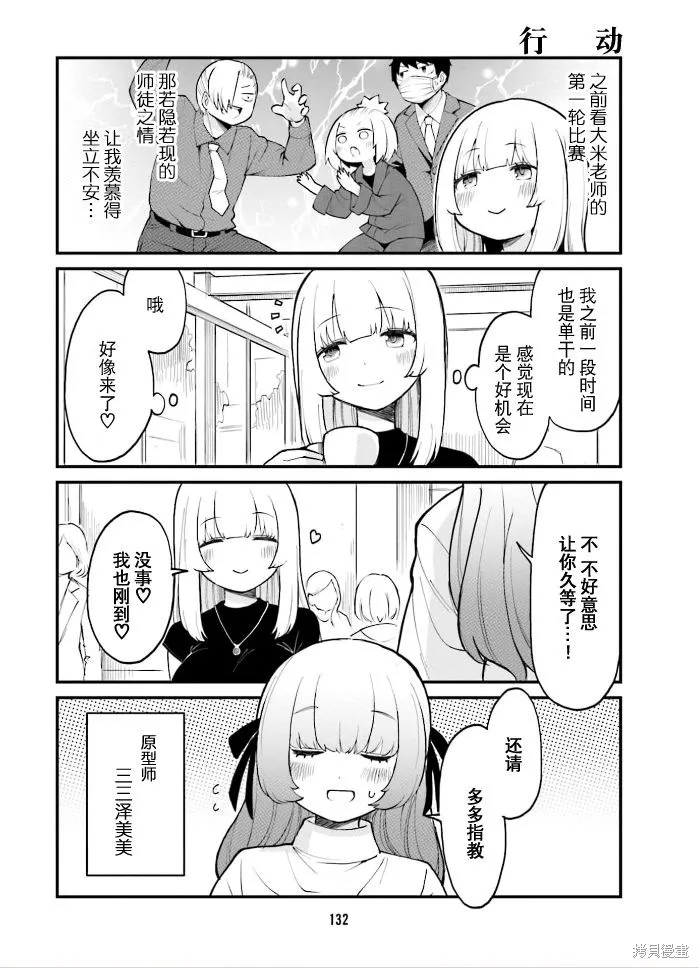 隔壁的手办原型师,第43话,第2张