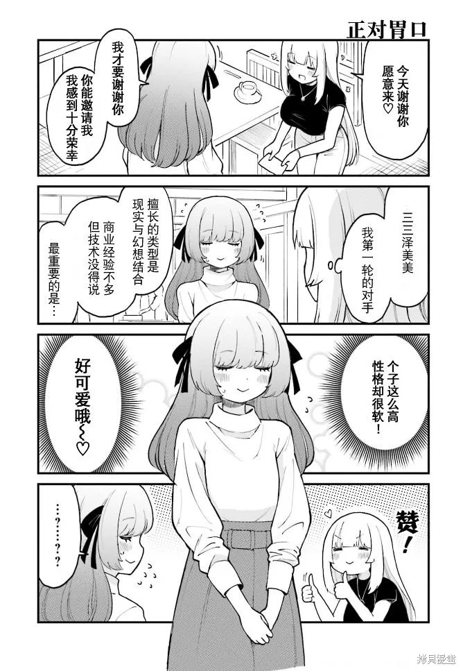 隔壁的手办原型师,第43话,第3张