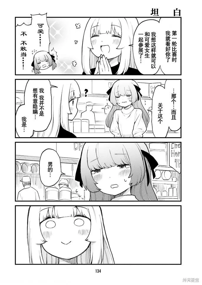 隔壁的手办原型师,第43话,第4张