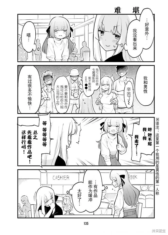 隔壁的手办原型师,第43话,第5张
