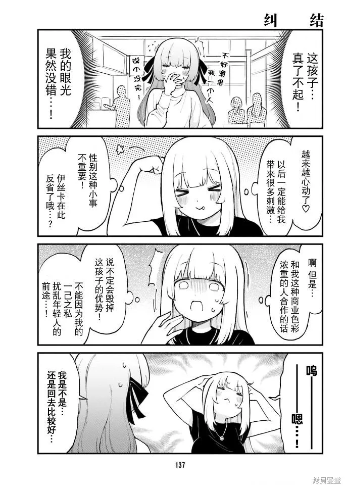 隔壁的手办原型师,第43话,第7张