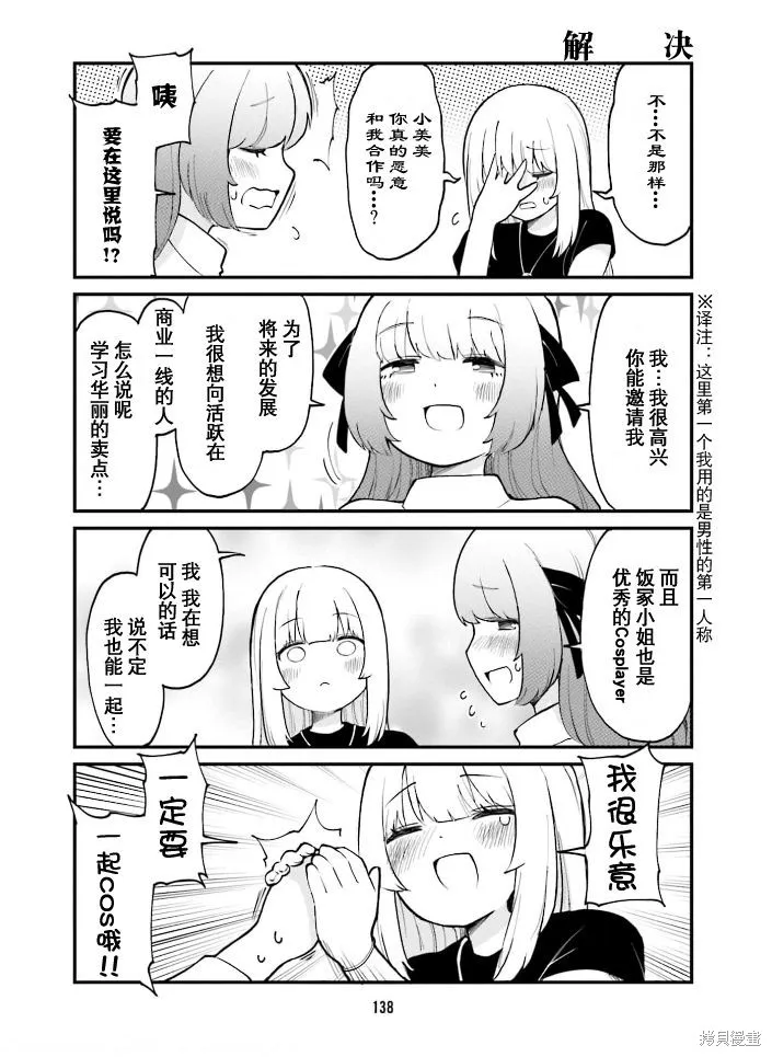 隔壁的手办原型师,第43话,第8张