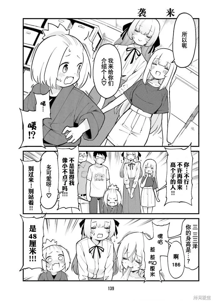 隔壁的手办原型师,第43话,第9张