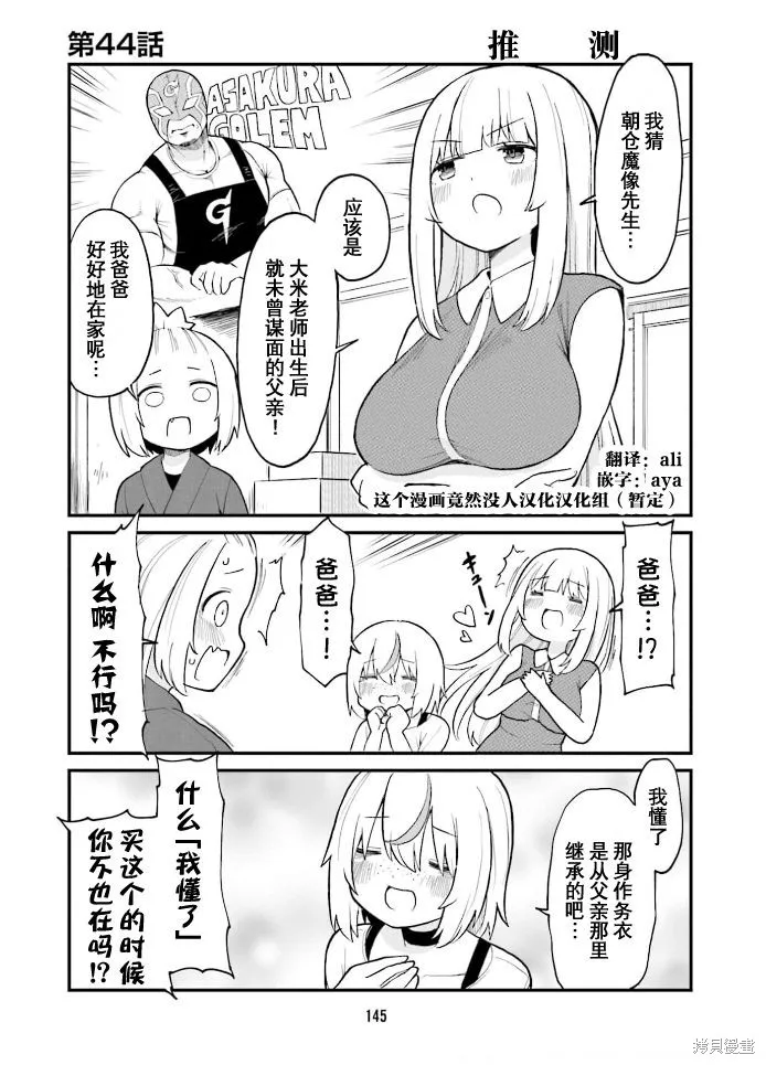 隔壁的手办原型师,第44话,第1张