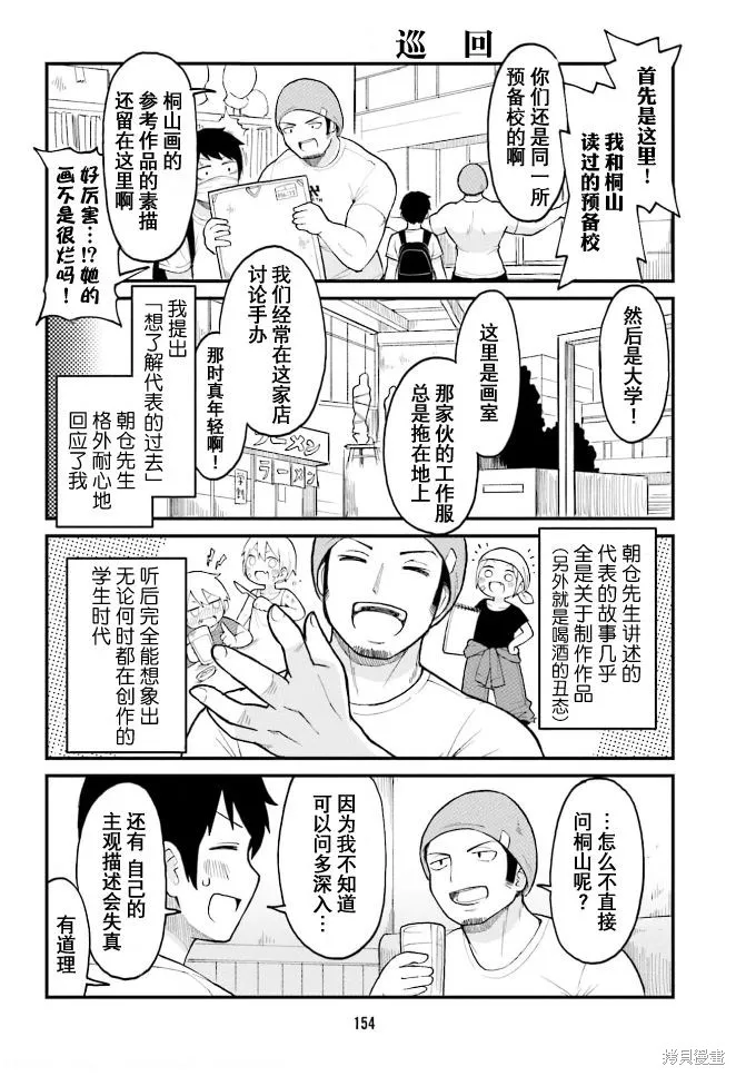 隔壁的手办原型师,第44话,第10张