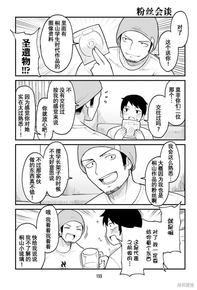 隔壁的手办原型师,第44话,第11张
