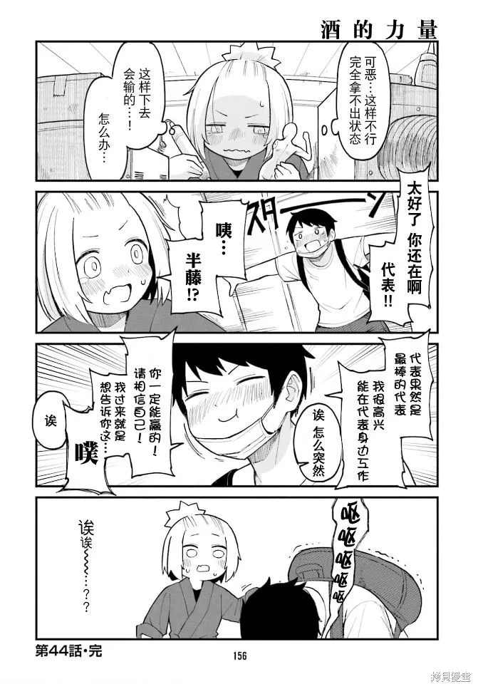 隔壁的手办原型师,第44话,第12张