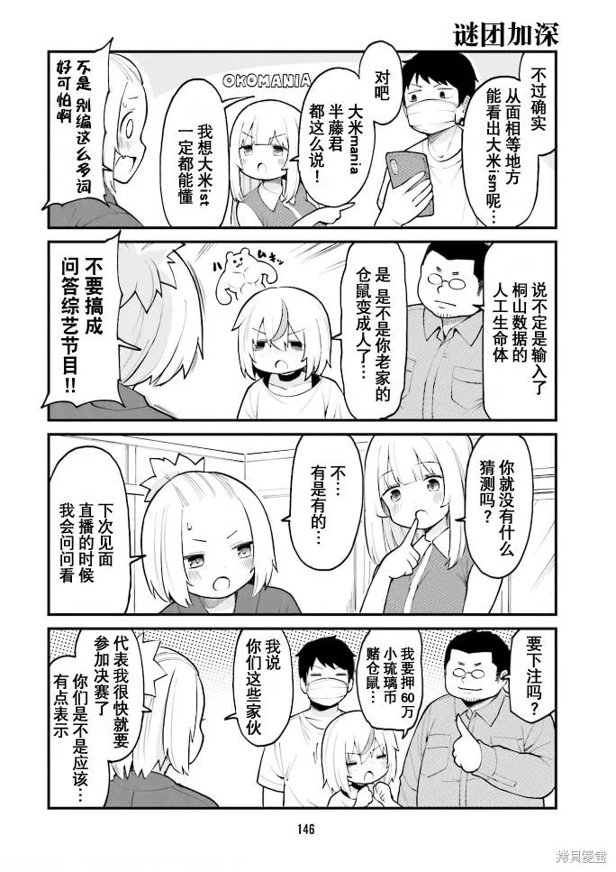 隔壁的手办原型师,第44话,第2张