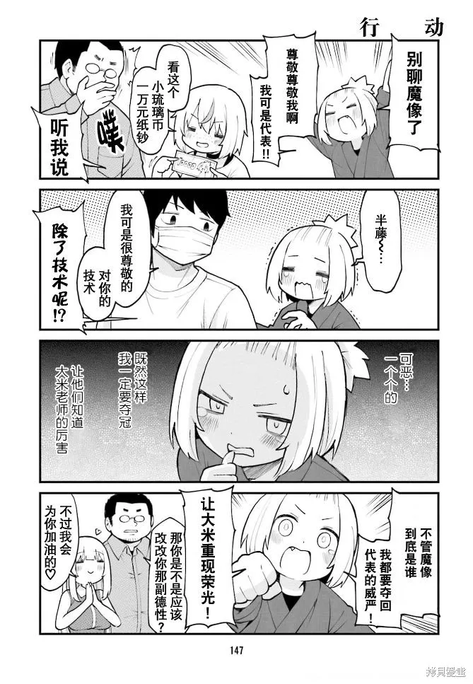隔壁的手办原型师,第44话,第3张