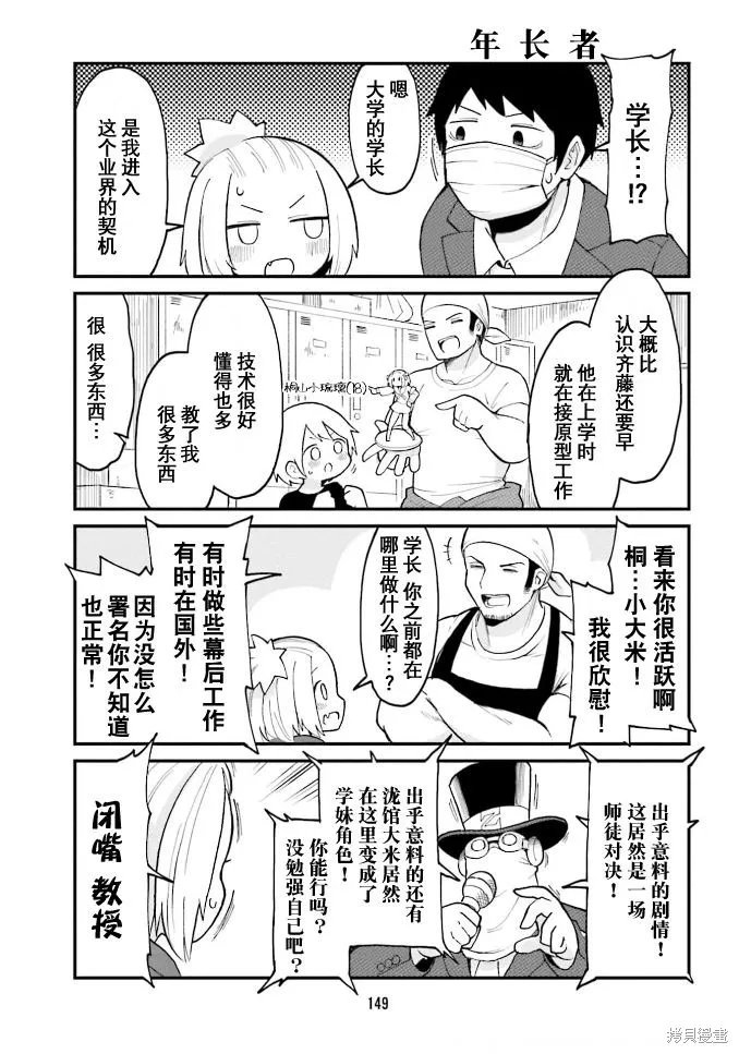 隔壁的手办原型师,第44话,第5张