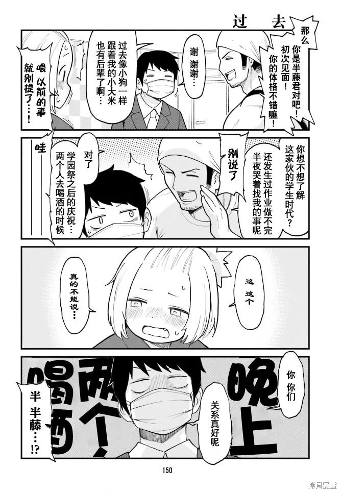 隔壁的手办原型师,第44话,第6张