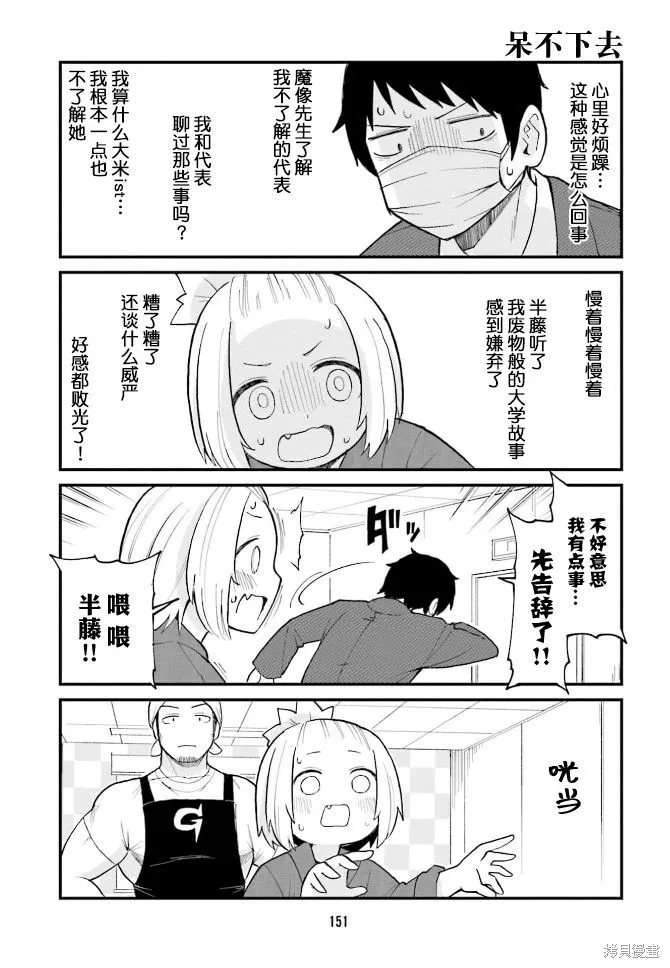 隔壁的手办原型师,第44话,第7张