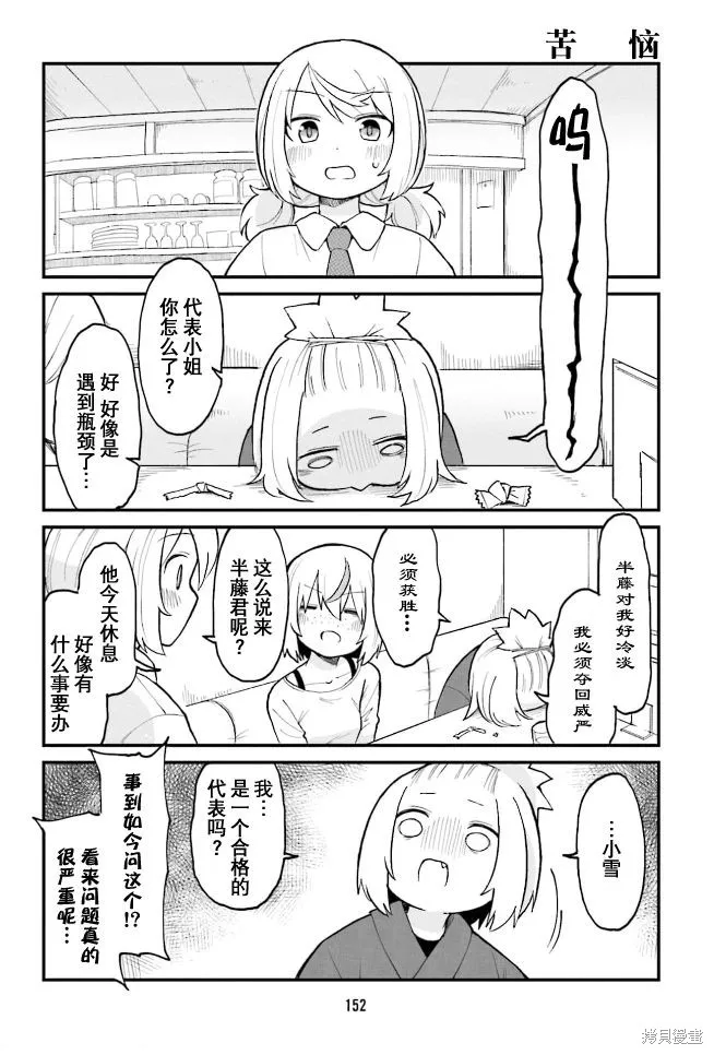 隔壁的手办原型师,第44话,第8张
