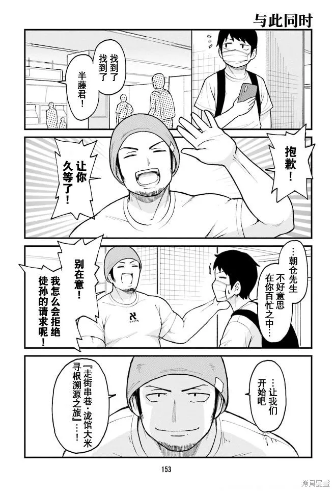 隔壁的手办原型师,第44话,第9张