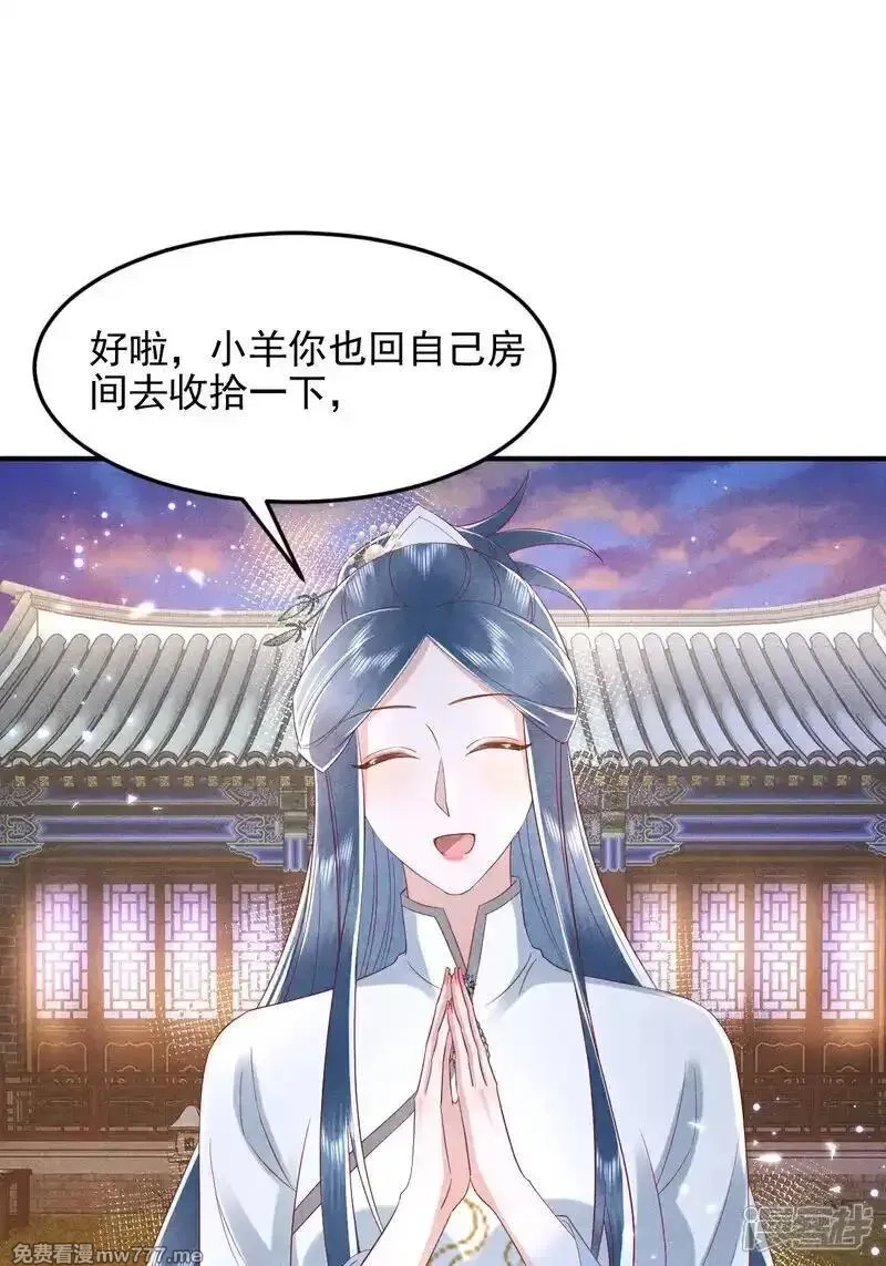 女阎罗的任务指南,第60话 特别香甜的晚餐,第16张