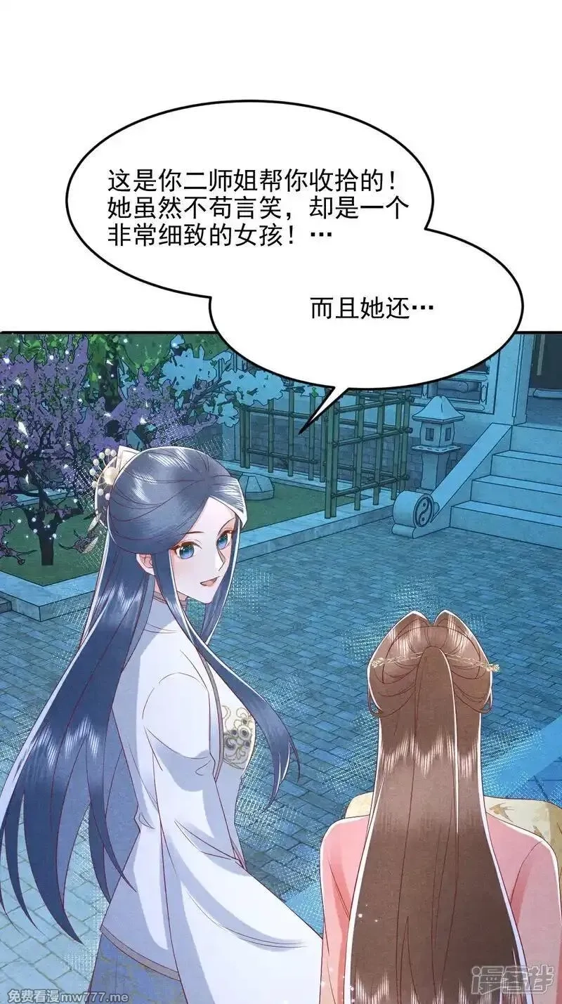女阎罗的任务指南,第60话 特别香甜的晚餐,第23张