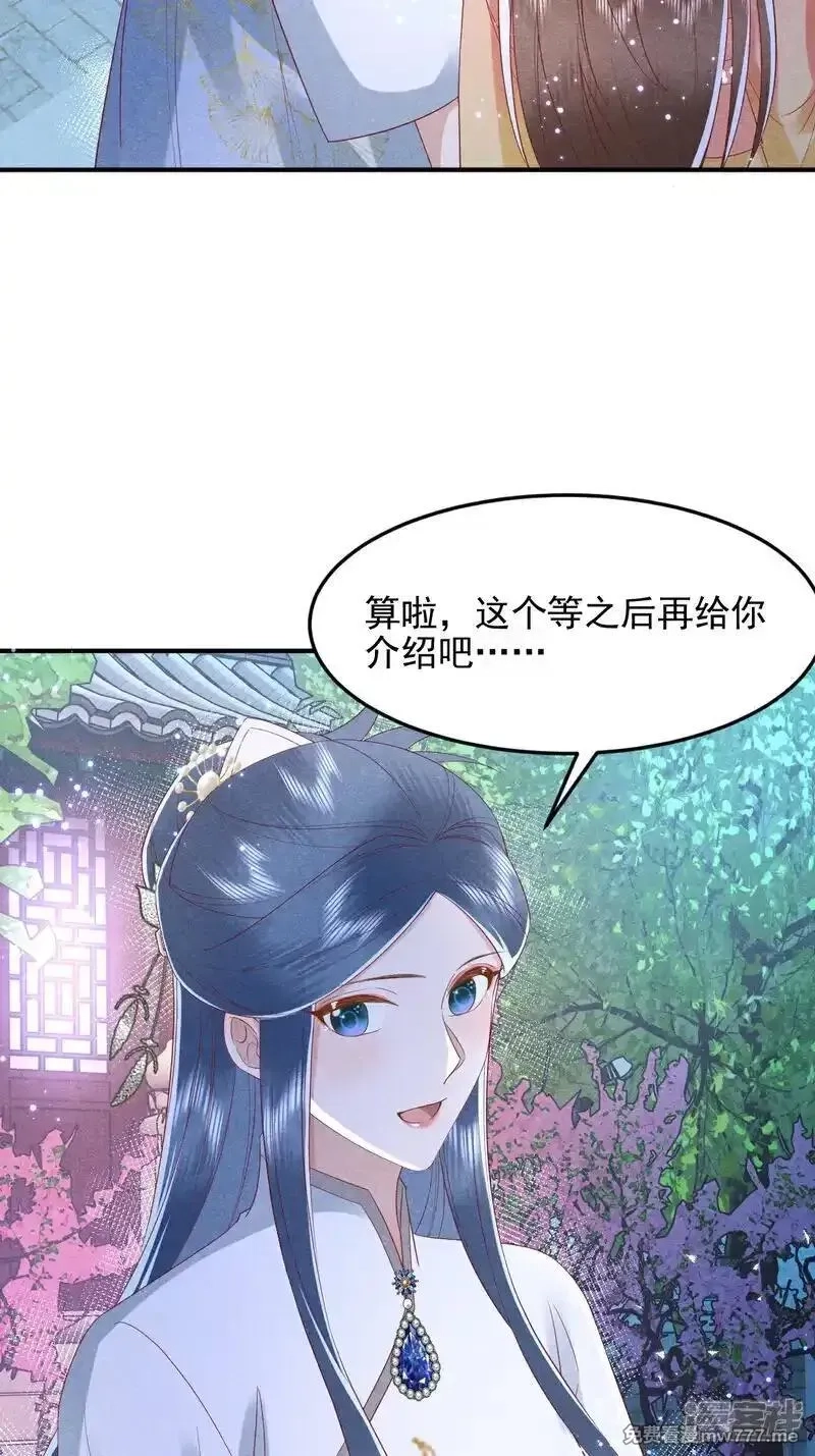女阎罗的任务指南,第60话 特别香甜的晚餐,第24张