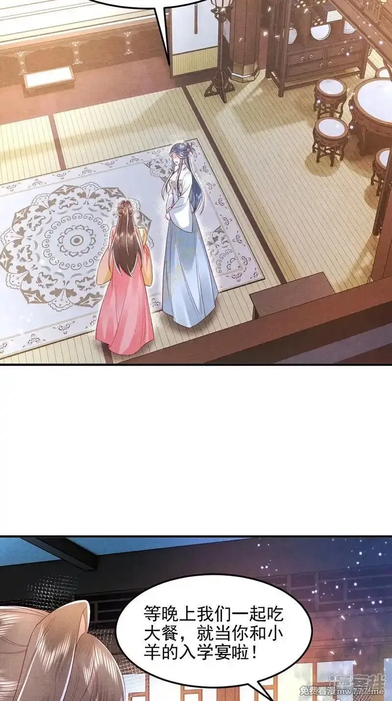 女阎罗的任务指南,第60话 特别香甜的晚餐,第26张