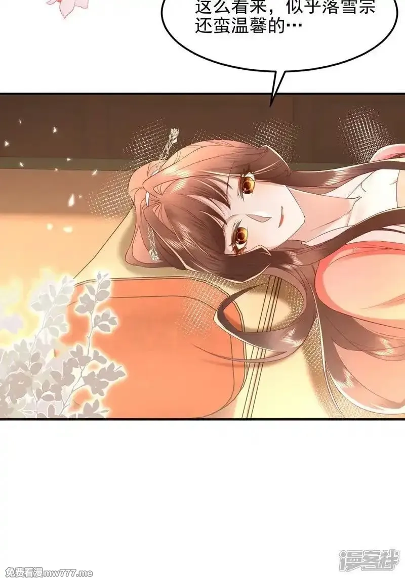 女阎罗的任务指南,第60话 特别香甜的晚餐,第30张