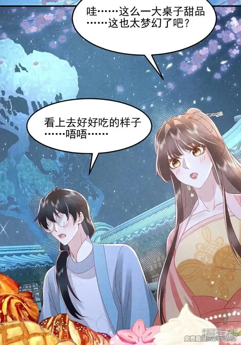 女阎罗的任务指南,第60话 特别香甜的晚餐,第33张