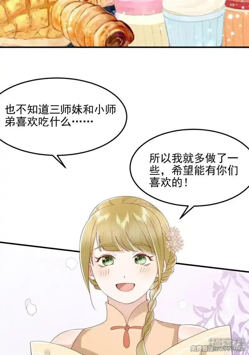 女阎罗的任务指南,第60话 特别香甜的晚餐,第34张