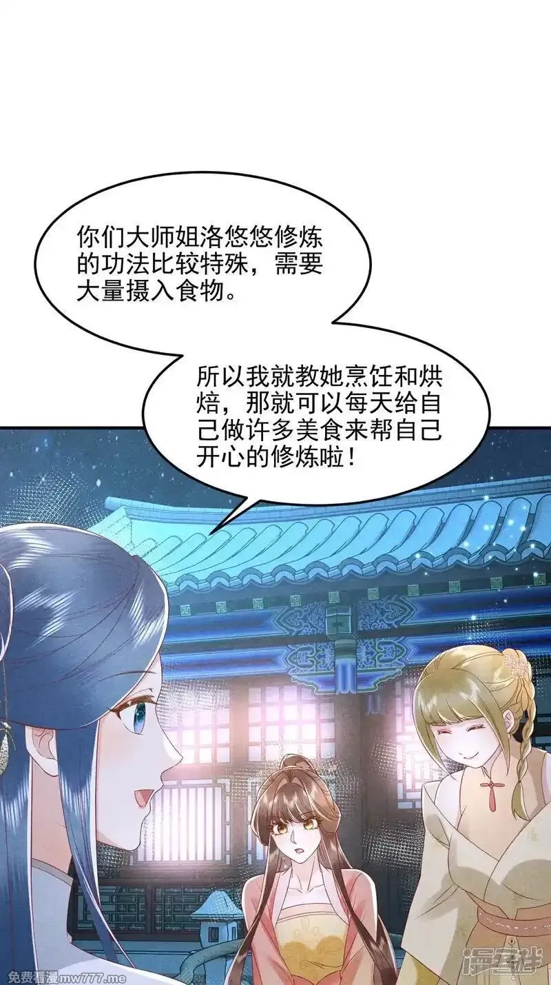 女阎罗的任务指南,第60话 特别香甜的晚餐,第36张