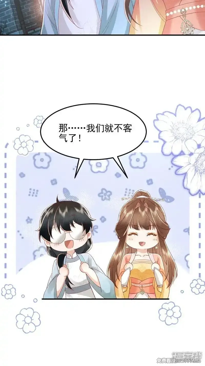 女阎罗的任务指南,第60话 特别香甜的晚餐,第38张