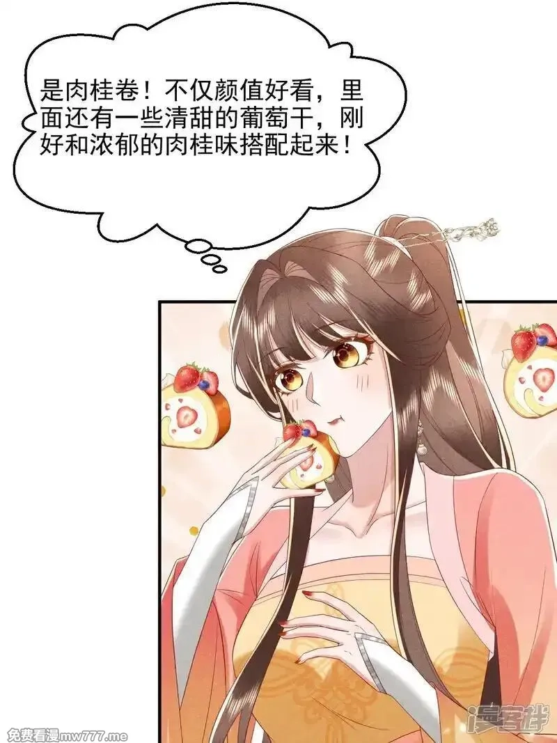 女阎罗的任务指南,第60话 特别香甜的晚餐,第41张