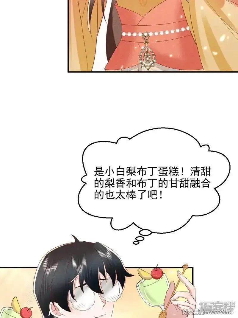 女阎罗的任务指南,第60话 特别香甜的晚餐,第42张