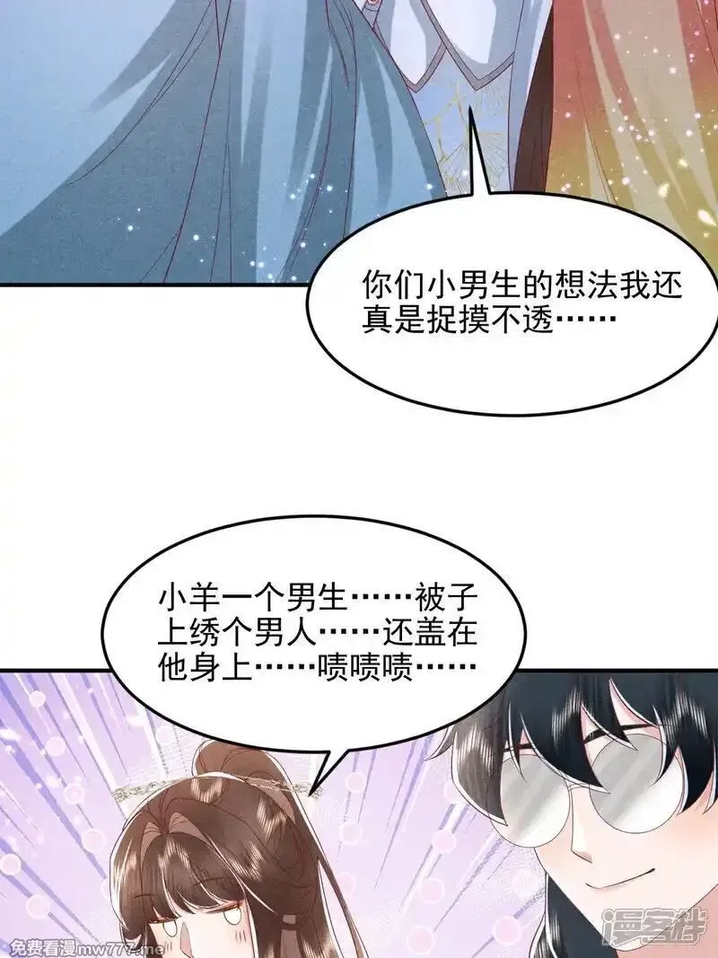 女阎罗的任务指南,第60话 特别香甜的晚餐,第5张
