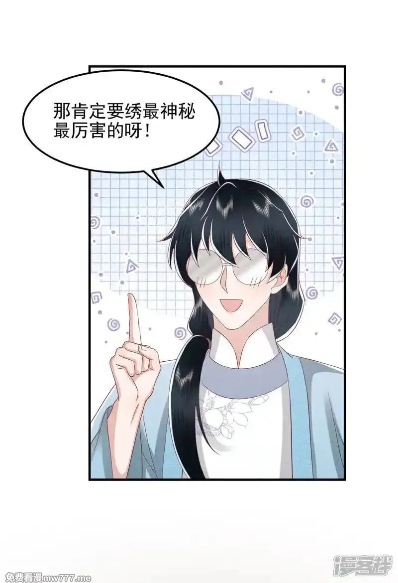 女阎罗的任务指南,第60话 特别香甜的晚餐,第8张