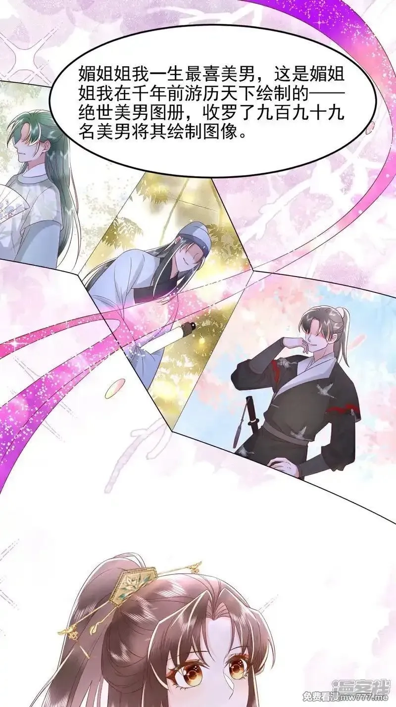 女阎罗的任务指南,第67话 缺一页美男的心愿,第12张