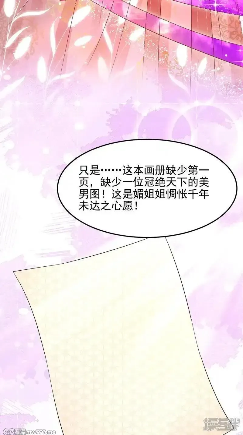 女阎罗的任务指南,第67话 缺一页美男的心愿,第14张