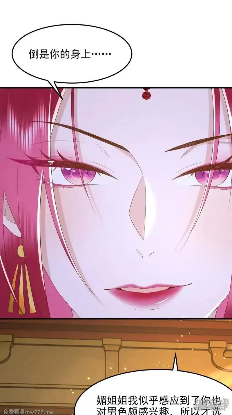女阎罗的任务指南,第67话 缺一页美男的心愿,第16张