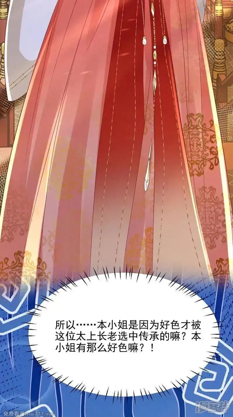 女阎罗的任务指南,第67话 缺一页美男的心愿,第18张