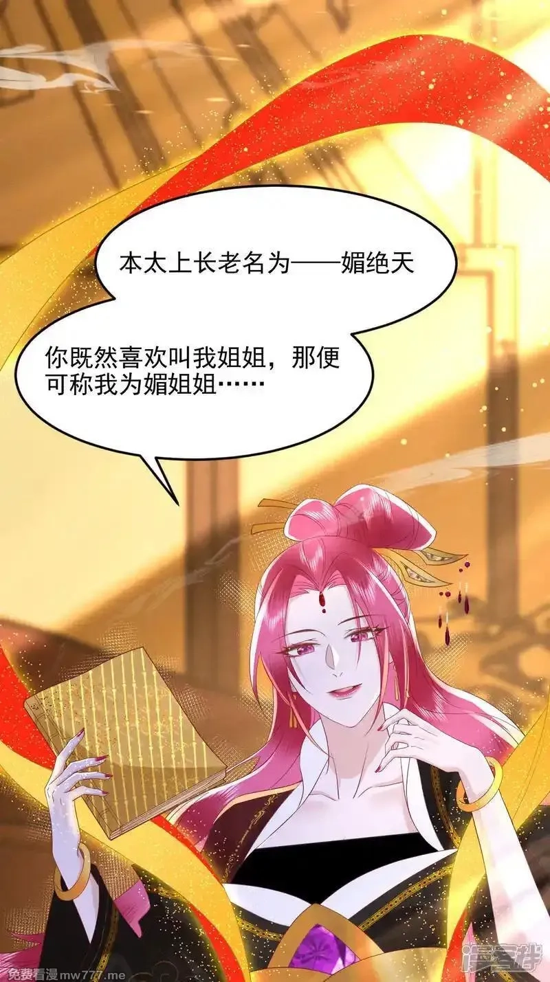 女阎罗的任务指南,第67话 缺一页美男的心愿,第2张