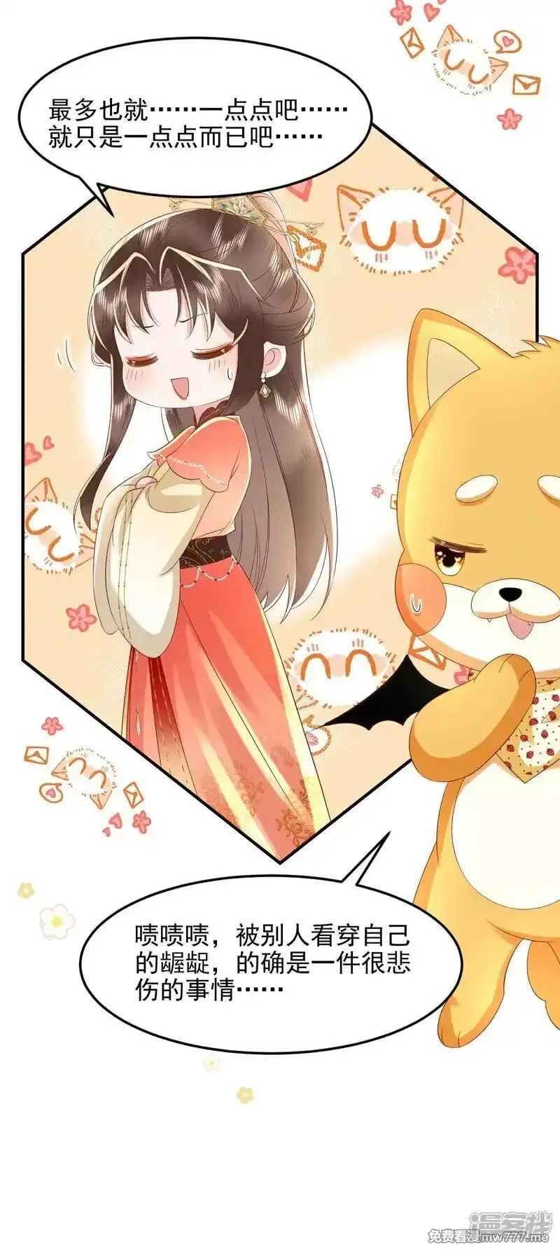 女阎罗的任务指南,第67话 缺一页美男的心愿,第21张