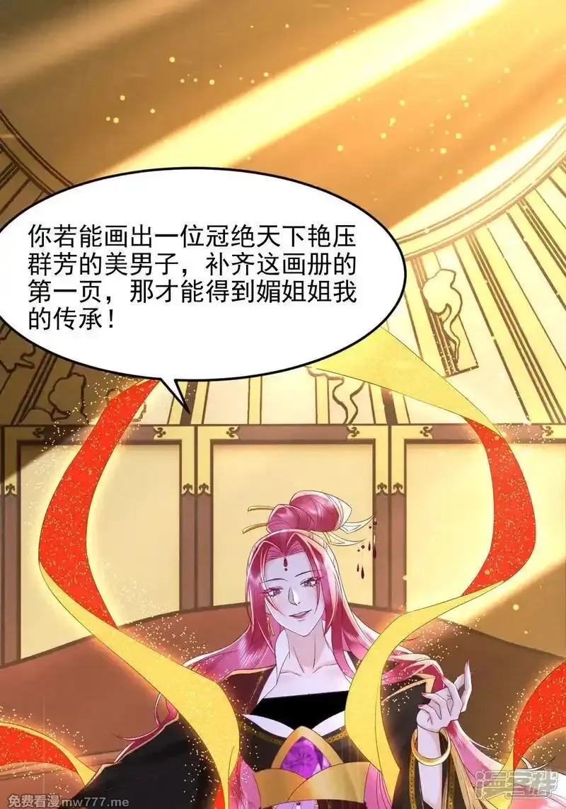 女阎罗的任务指南,第67话 缺一页美男的心愿,第22张