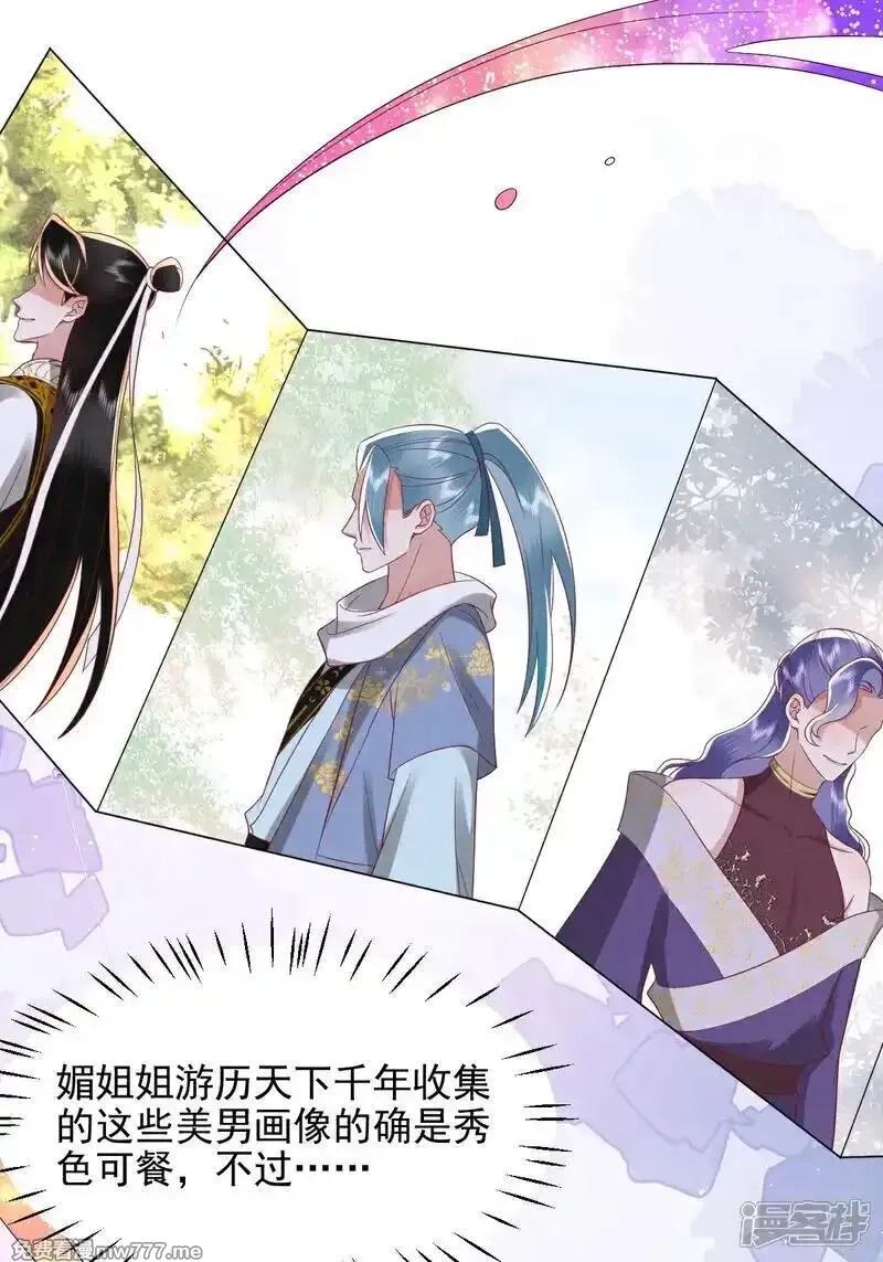 女阎罗的任务指南,第67话 缺一页美男的心愿,第25张