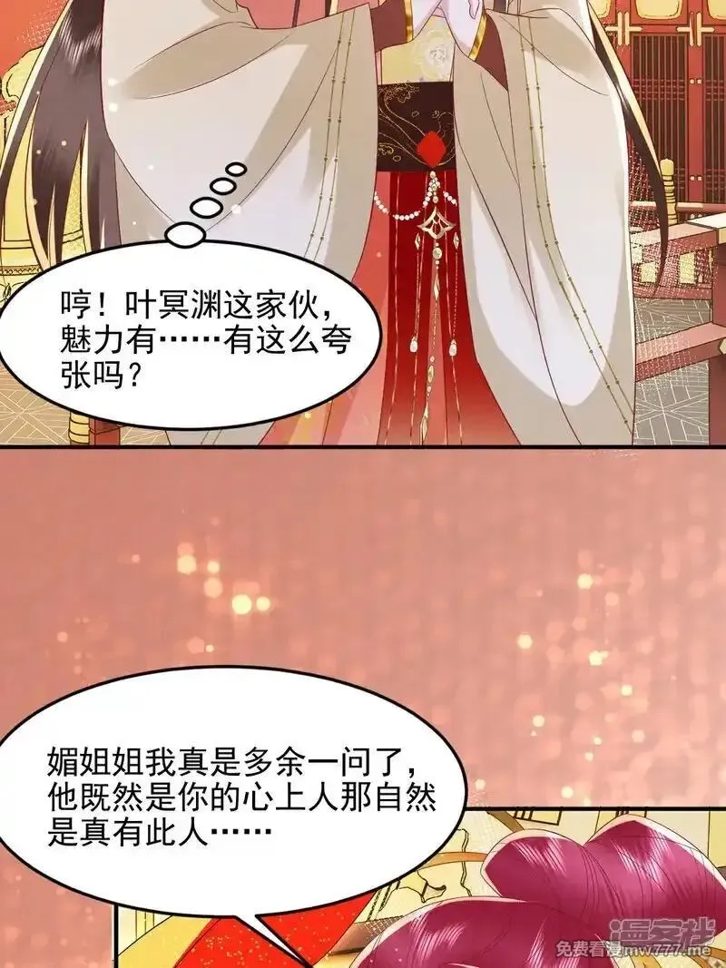 女阎罗的任务指南,第67话 缺一页美男的心愿,第61张