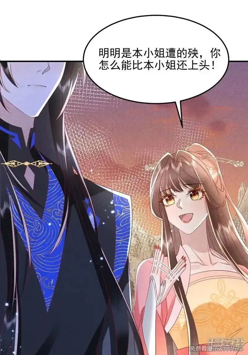 女阎罗的任务指南,第58话 别生气啦，宗主大人,第15张